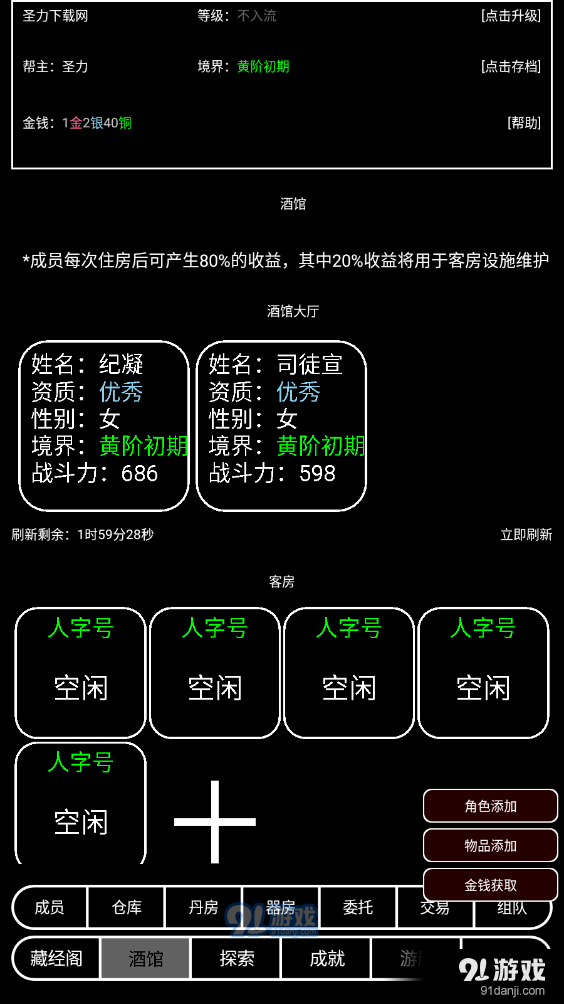帮派养成内置菜单版v1.41截图2