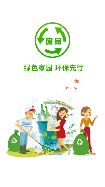 废品一键回收v1.5截图1