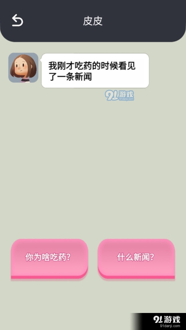 我聊天贼6v1.7截图4