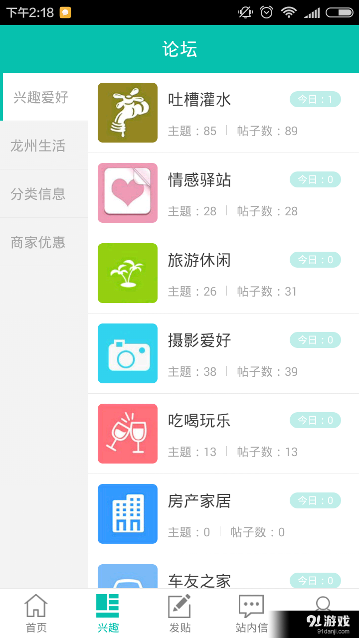 龙州生活v2.4.16截图2