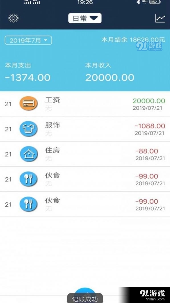 简易家庭记账本v35.7截图2