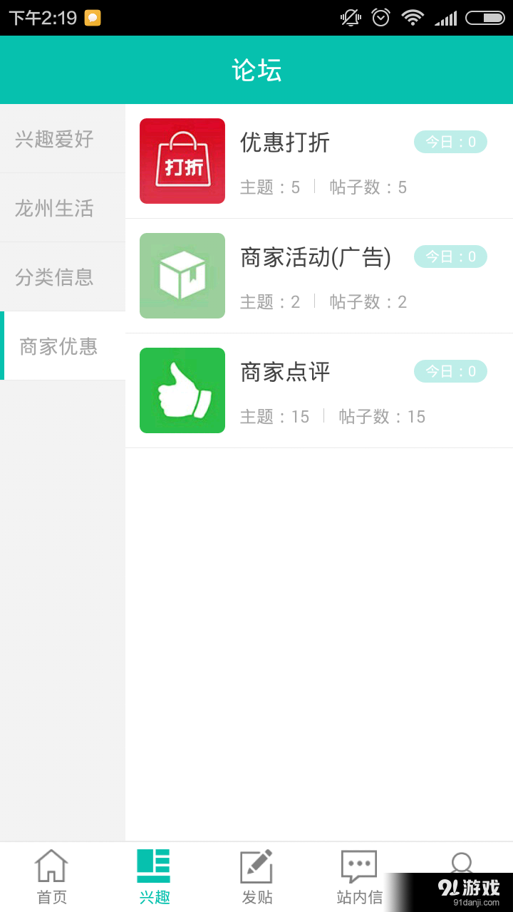 龙州生活v2.4.16截图3