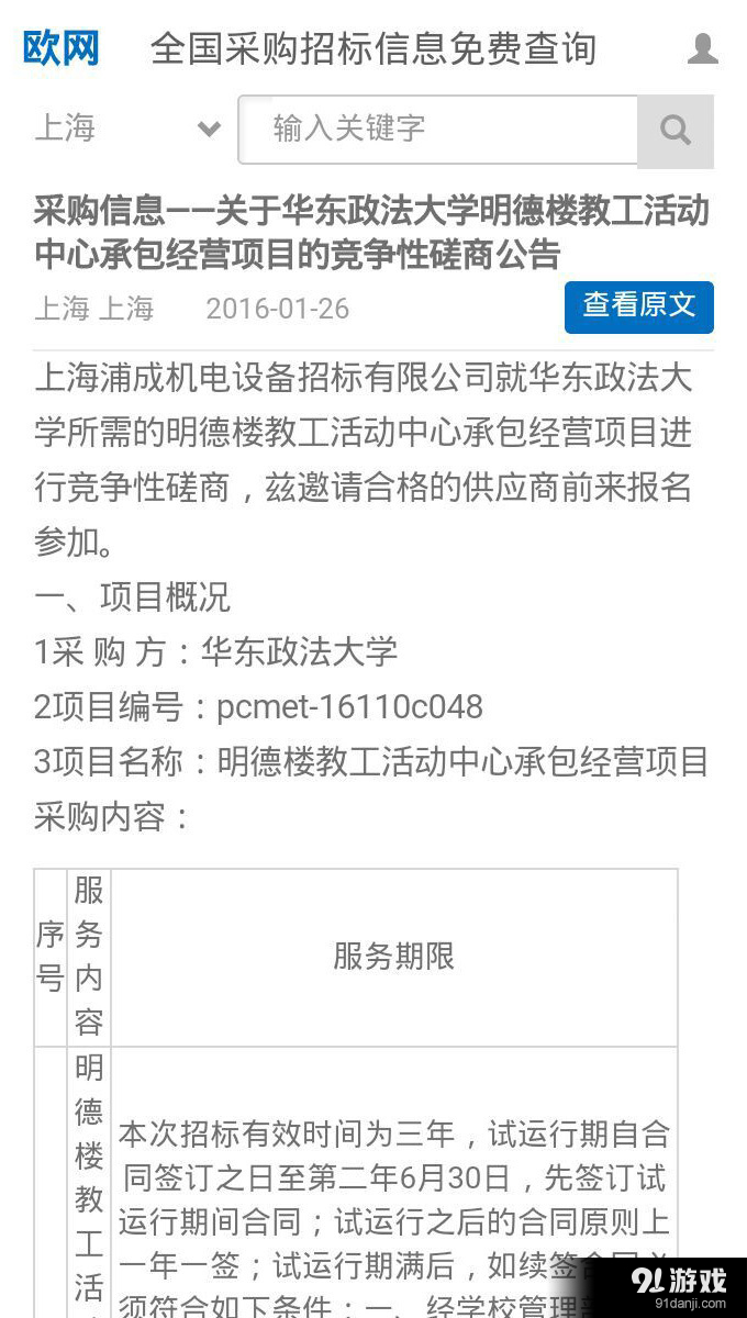 全国采购招标信息v1.60截图4