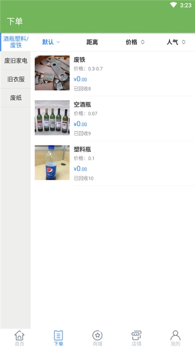 废品一键回收v1.5截图3