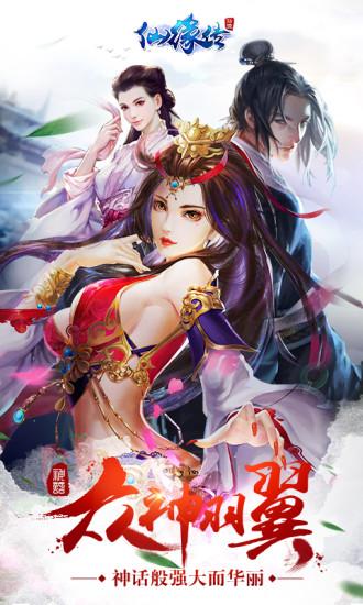 仙缘传v1.4.4.5截图1
