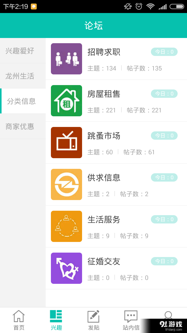 龙州生活v2.4.16截图4