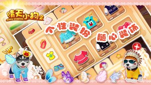 晴天小狗2无限骨头v1.8截图1