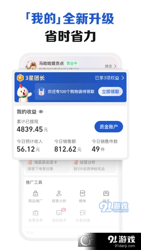 淘宝买菜团长端v2.6.10截图2