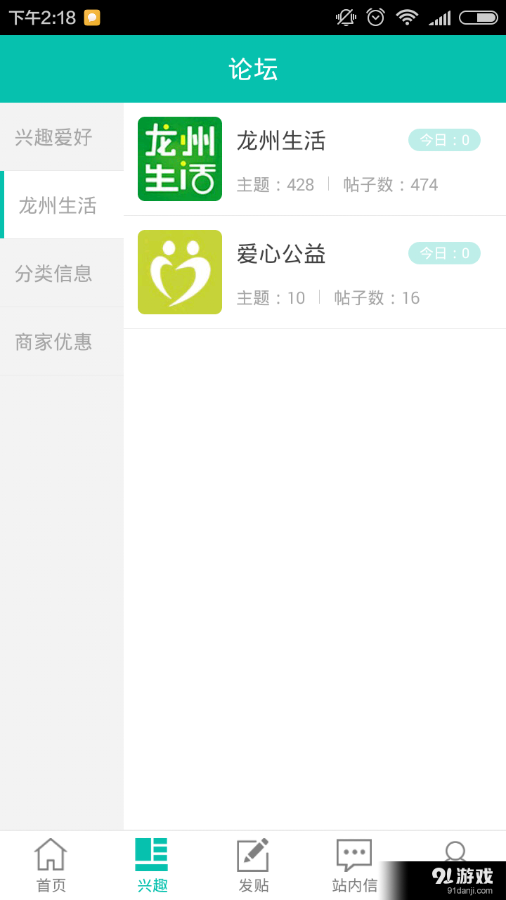 龙州生活v2.4.16截图5