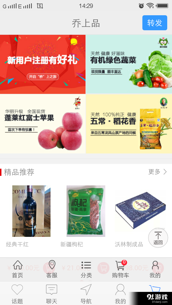 乔上品v5.6截图3