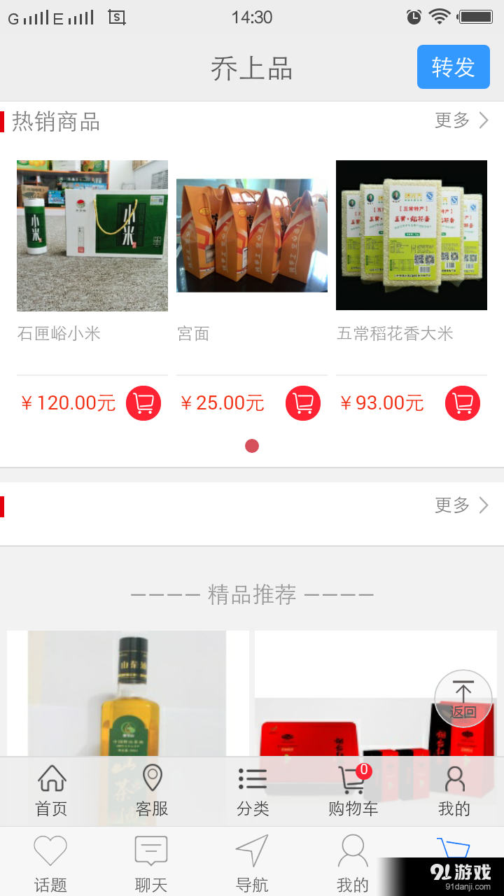 乔上品v5.6截图4