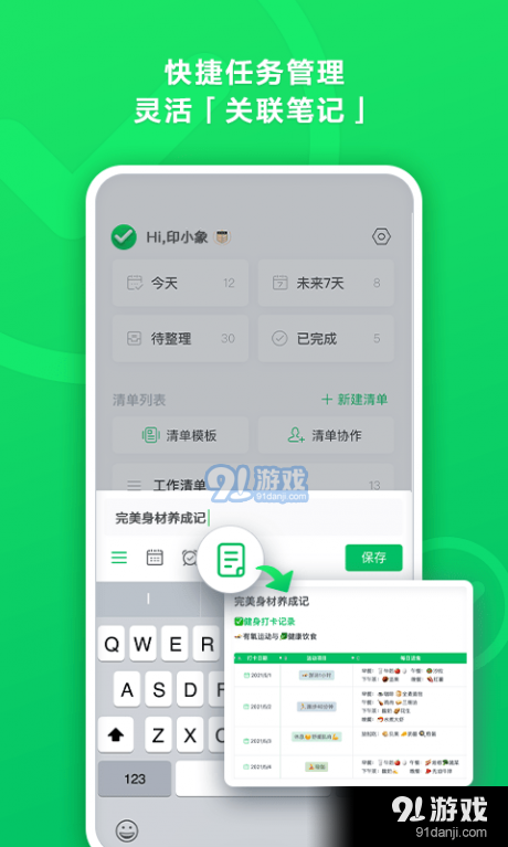 印象清单v1.4.5截图3