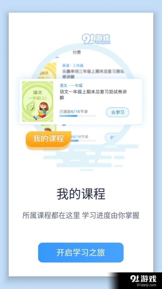 学习通软件v6.1.9截图3