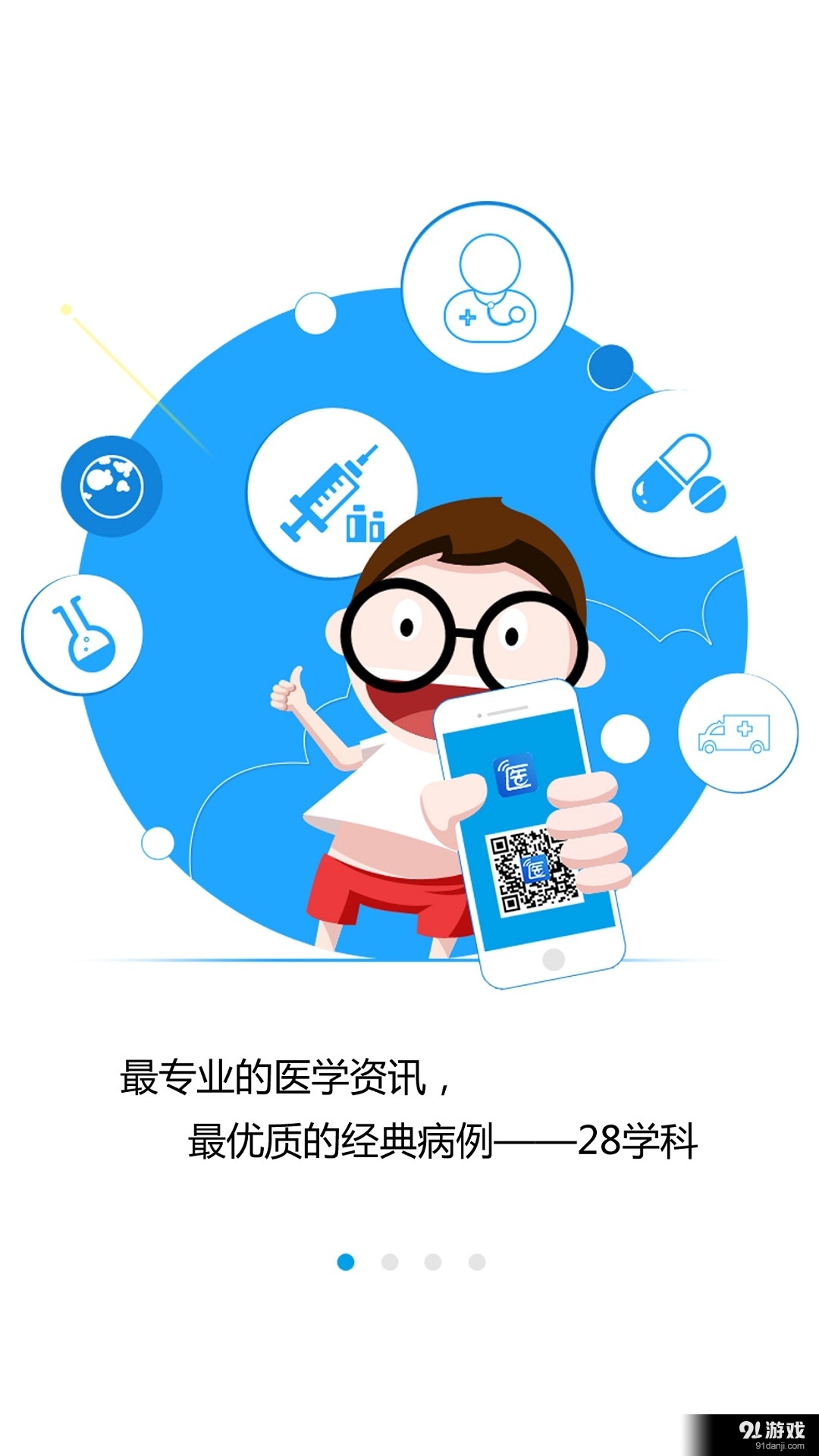 医脉通v6.3.7.5截图1