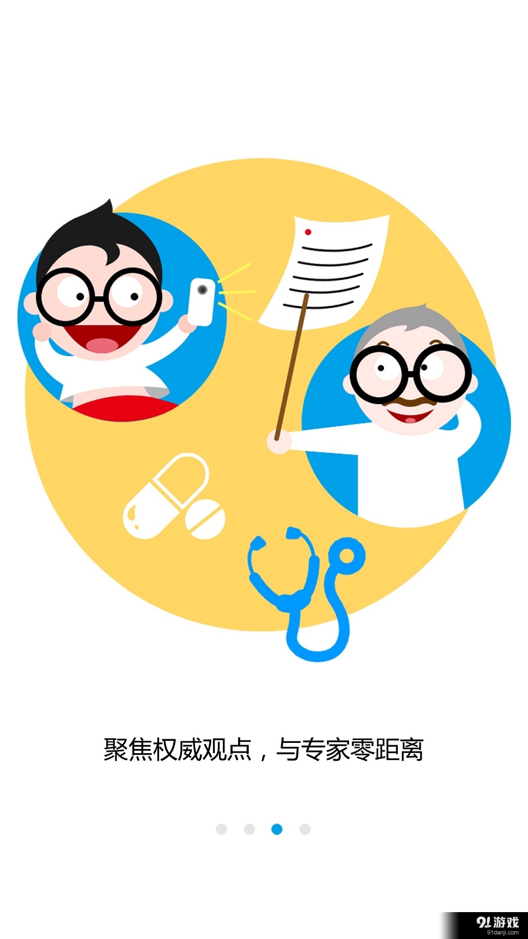 医脉通v6.3.7.5截图3