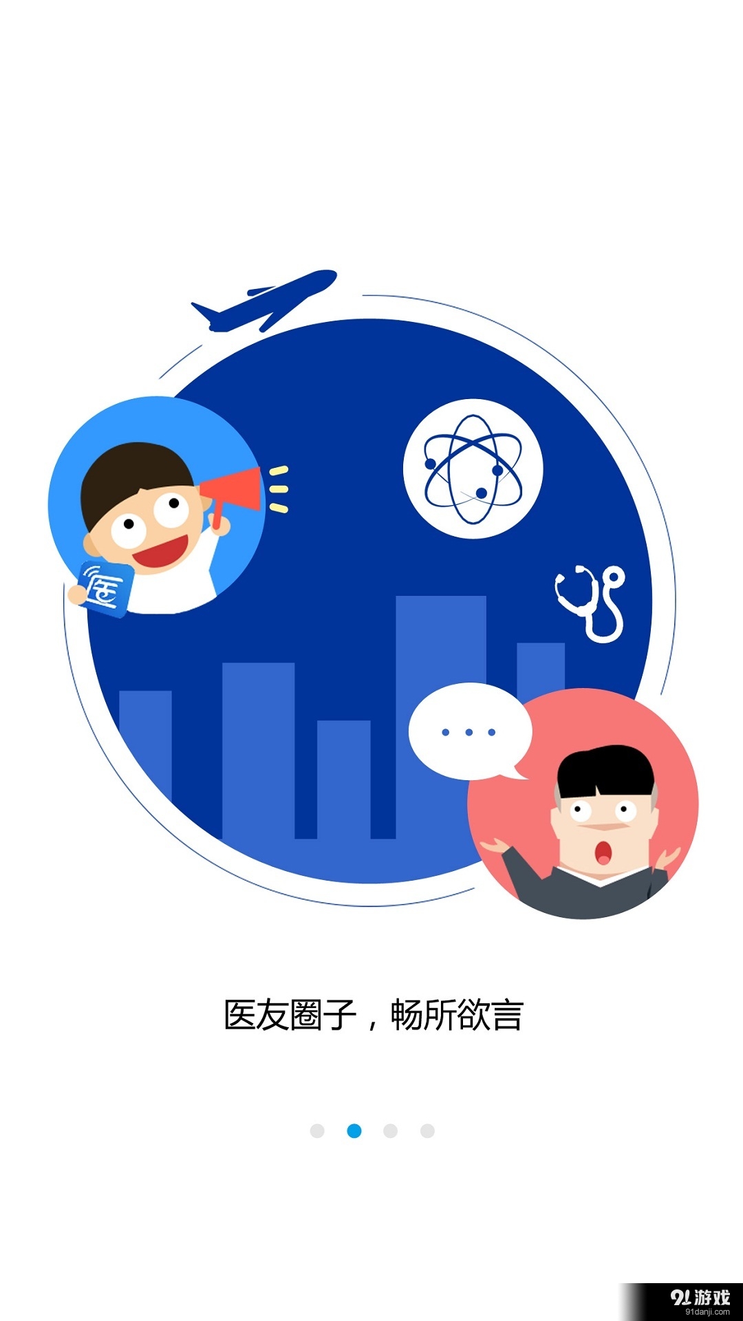 医脉通v6.3.7.5截图2
