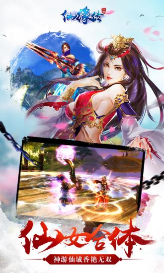 仙缘传v1.4.4.5截图3