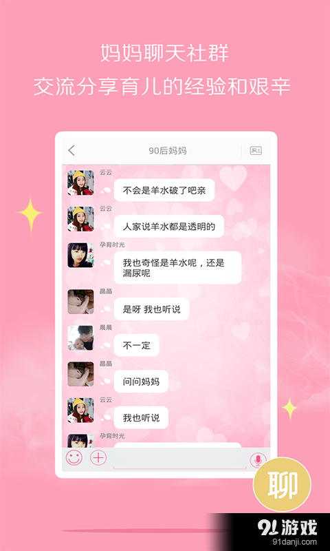 孕妈交流互助v2.3.8截图1