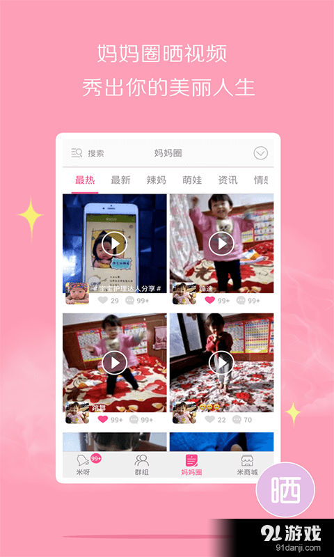 孕妈交流互助v2.3.8截图3