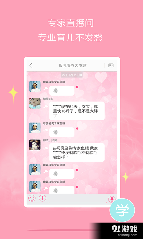 孕妈交流互助v2.3.8截图4