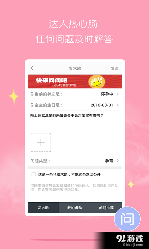 孕妈交流互助v2.3.8截图5