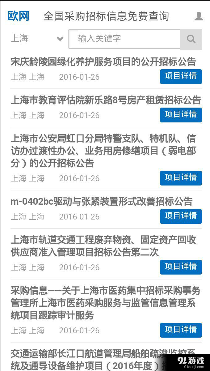 全国采购招标信息v1.60截图3