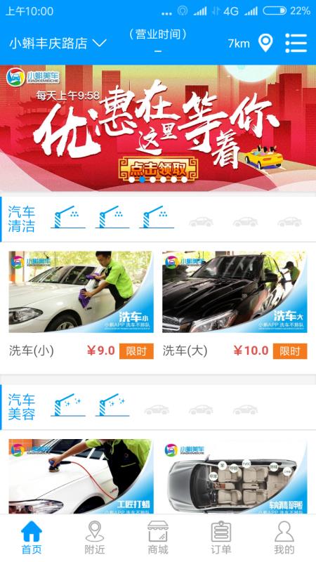 小蝌美车v2.3.8截图1