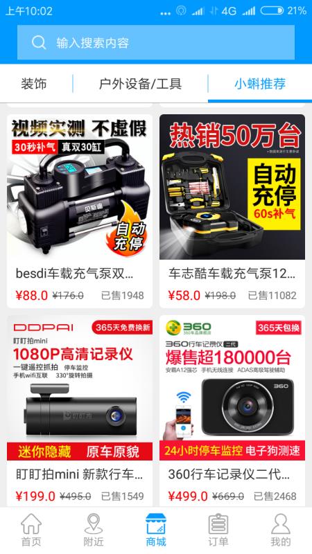 小蝌美车v2.3.8截图3