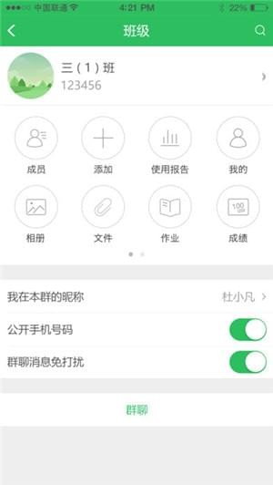 乔登美语appv2.10截图3