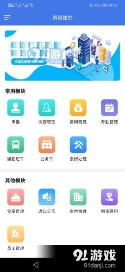 萧稍捷办v1.3.4截图1