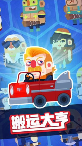 搬运大亨v1.3.3截图3
