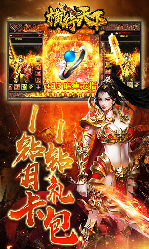 横行天下1钻月卡版v1.3.0.12877截图4