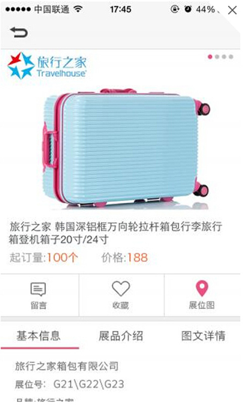 礼贸通v5.6.7截图1