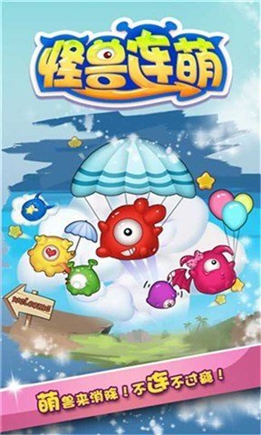 怪兽连萌v1.3.9截图1