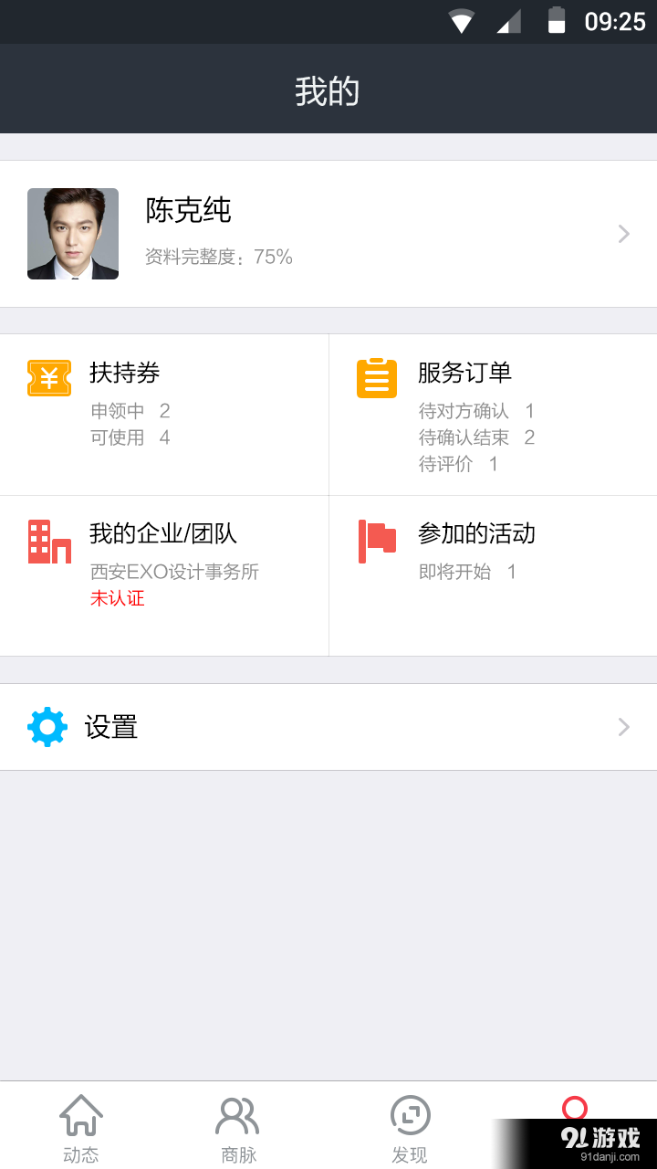 优企v1.3.15截图5