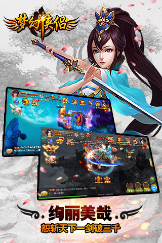 梦幻侠侣手游v1.15.0229截图1