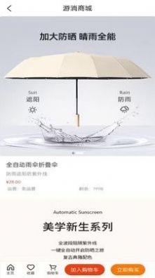 游淌小商城v1.2.7截图2