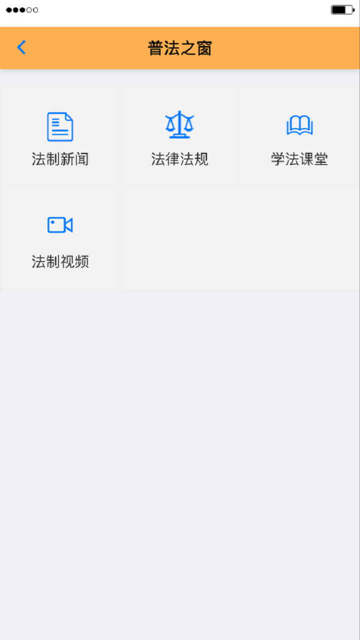 掌上法律顾问v1.3.5截图1