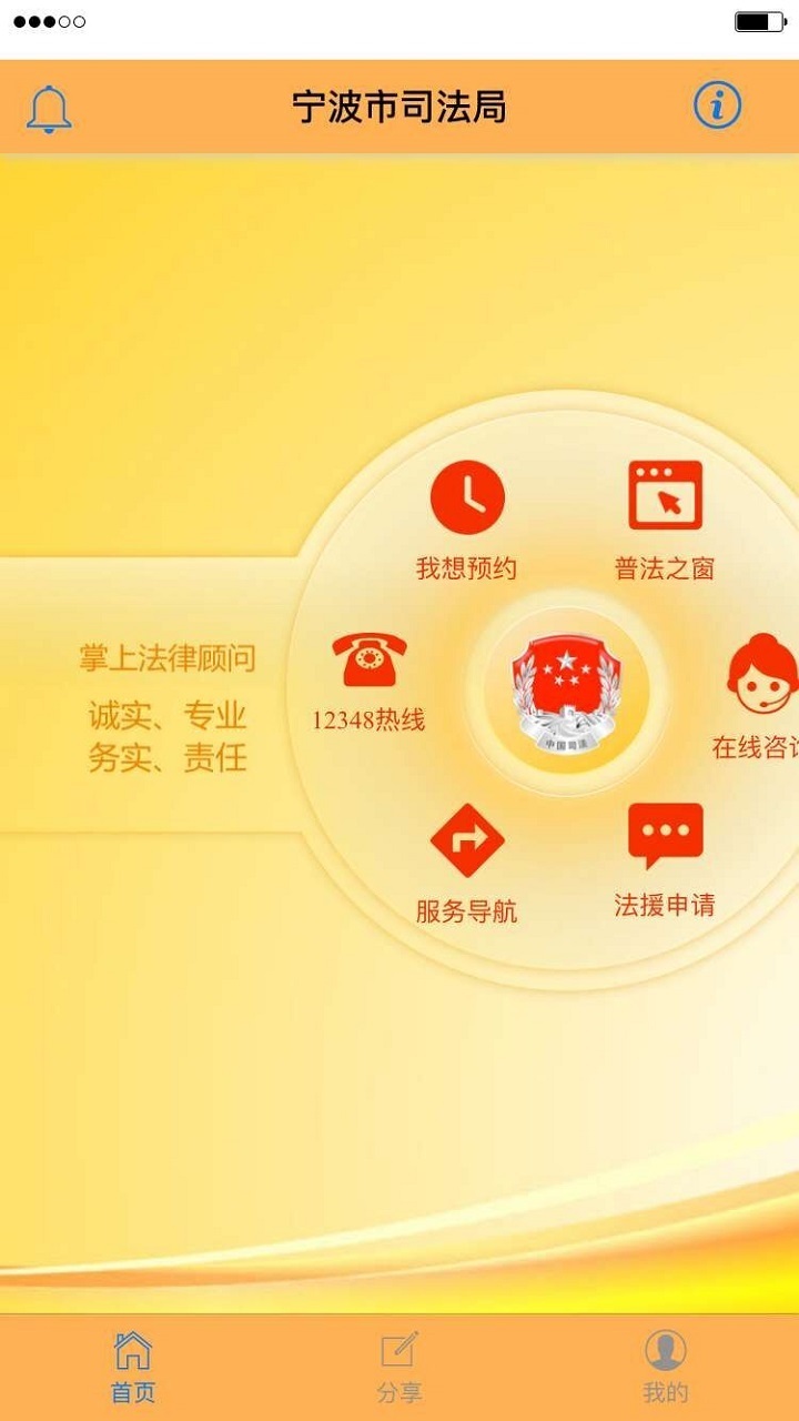 掌上法律顾问v1.3.5截图2