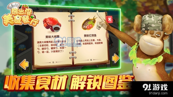 熊出没美食餐厅v1.3.8截图5