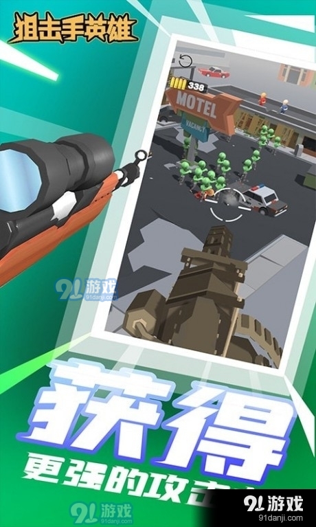 狙击手英雄v1.9截图4