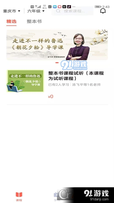 群阅书声网校v1.4.5截图1