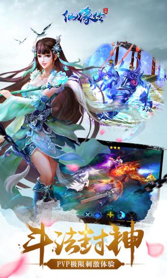 仙缘传v1.4.4.5截图4