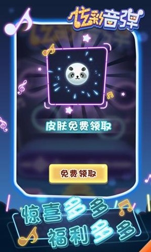炫彩音弹v1.4.5截图1
