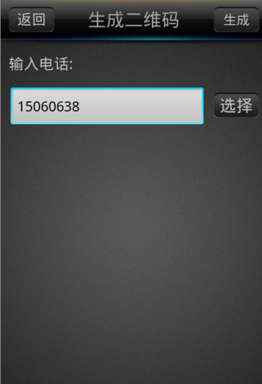 扫一扫v5.5.21截图4