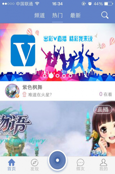 出彩v1.6.9截图1