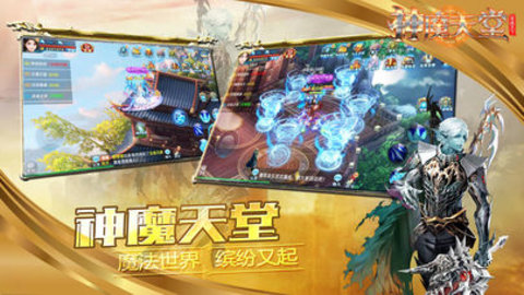 神魔天堂3D奇迹v2.31.4截图1