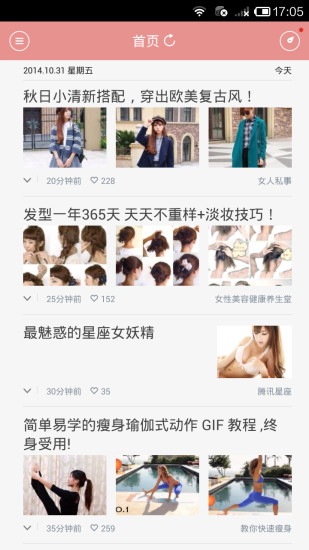 穿衣搭配v3.5.6截图3