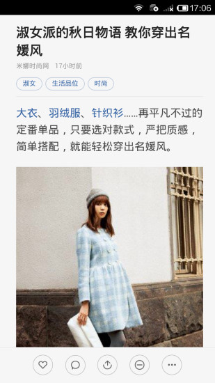 穿衣搭配v3.5.6截图4