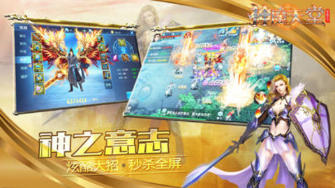 神魔天堂3D奇迹v2.31.4截图3